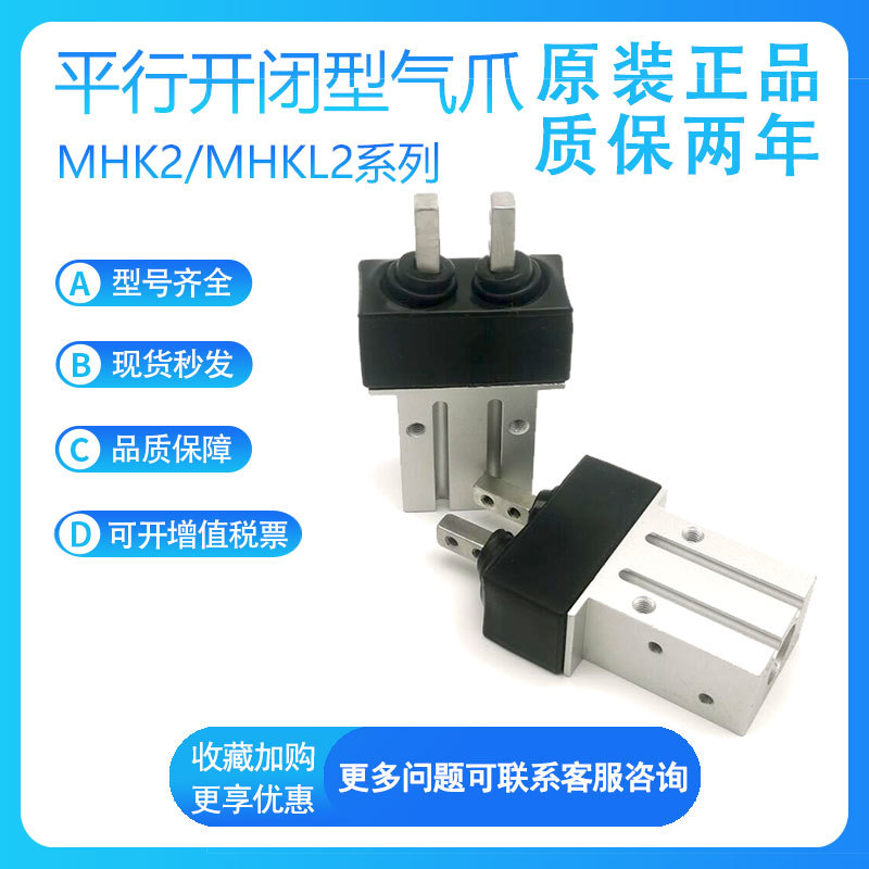 SMC原装MHK2/MHKL2 12 16 20 25-4-6-10-14-11-18气爪平行开闭议