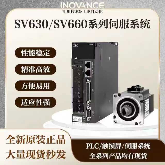 汇川伺服电机驱动器总线V630/V660套装1H系列 200W/400W/750W