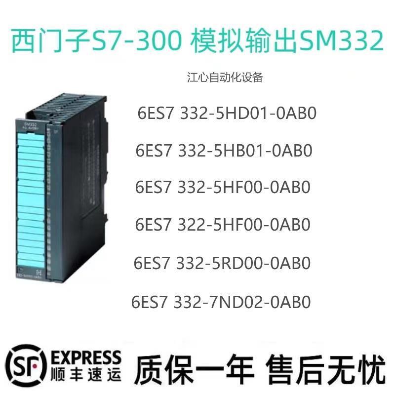 7 332-5HD01/5HB01/5HF00/322-5HF00-0AB0原装模块