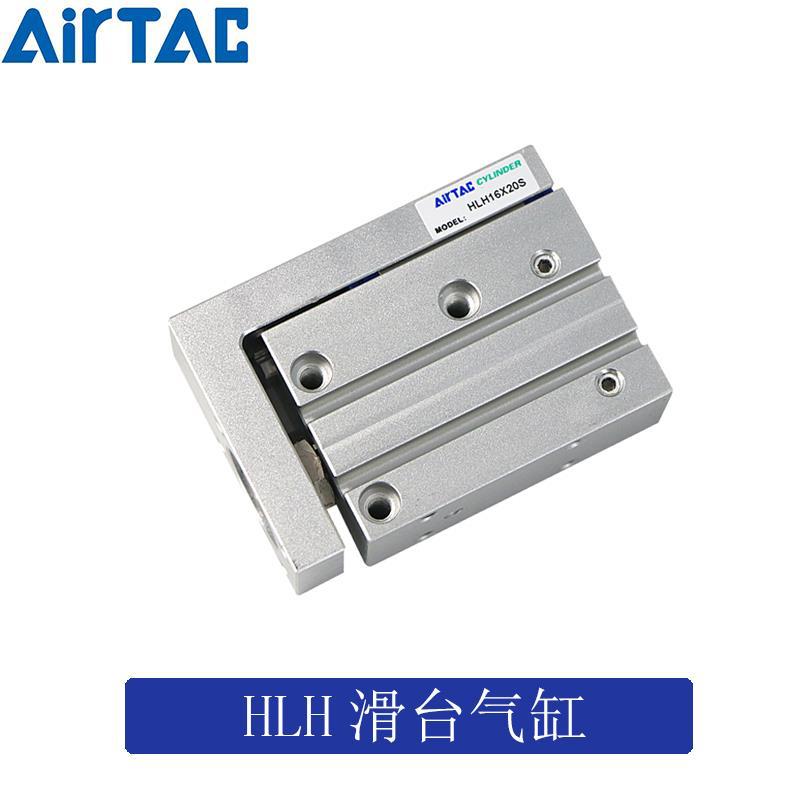 原装亚德客AIRTAC精密滑台气缸HLH10X40S HLH10X50S议价