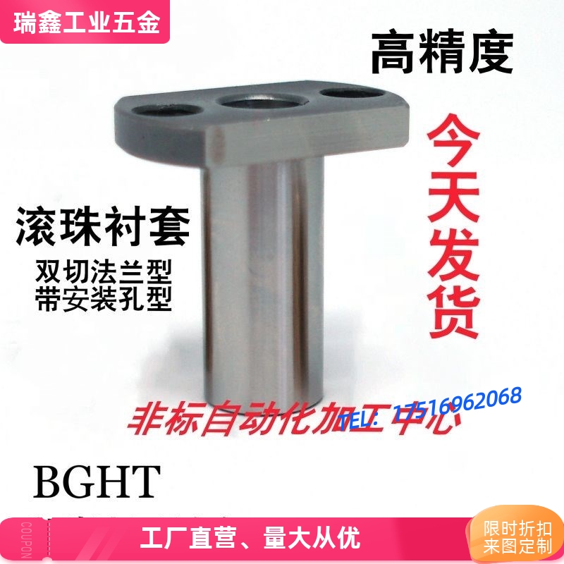 精密滚珠衬套BGHT5BGHT10