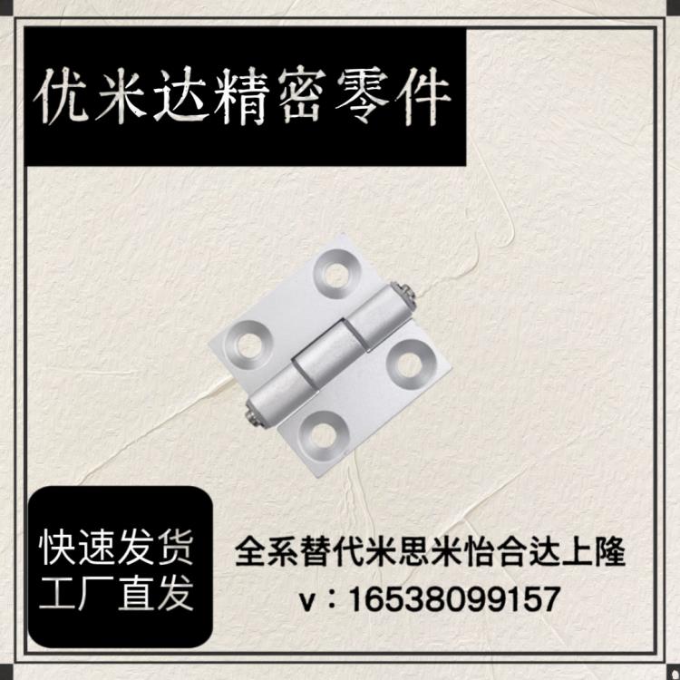 米思米带凸起限位 铝合金蝶形铰链机柜通用合页 HHPSDT6-T5-T8