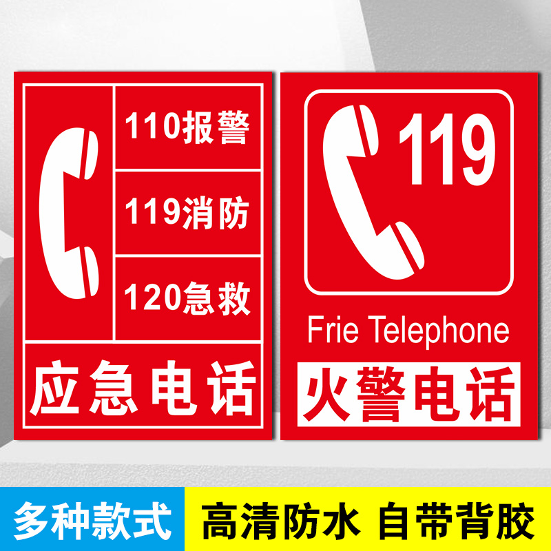 火警电话119温馨提示牌标识牌110报警119消防120急救应急电话表火警消防标识牌手动报警按钮指示牌提示牌贴纸