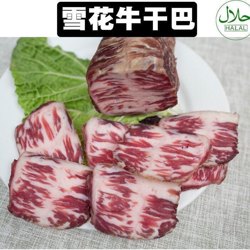 雪花牛肉干巴清真回族腌制半干500g云南寻甸彝族特产黄牛肥瘦腊肉