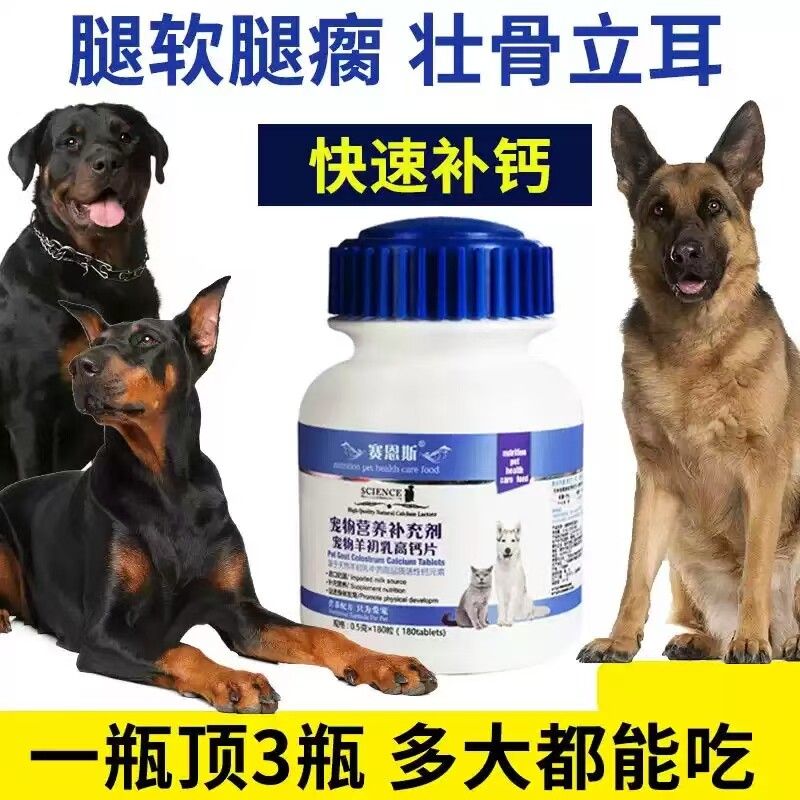 宠物猫狗羊奶乳高钙片壮骨片美毛狗氨基酸/维生素/钙