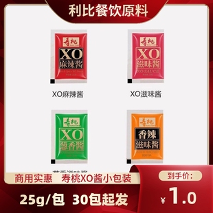 寿桃XO酱 30包起发 滋味酱香辣酱拌面车仔面酱料25g 一小包
