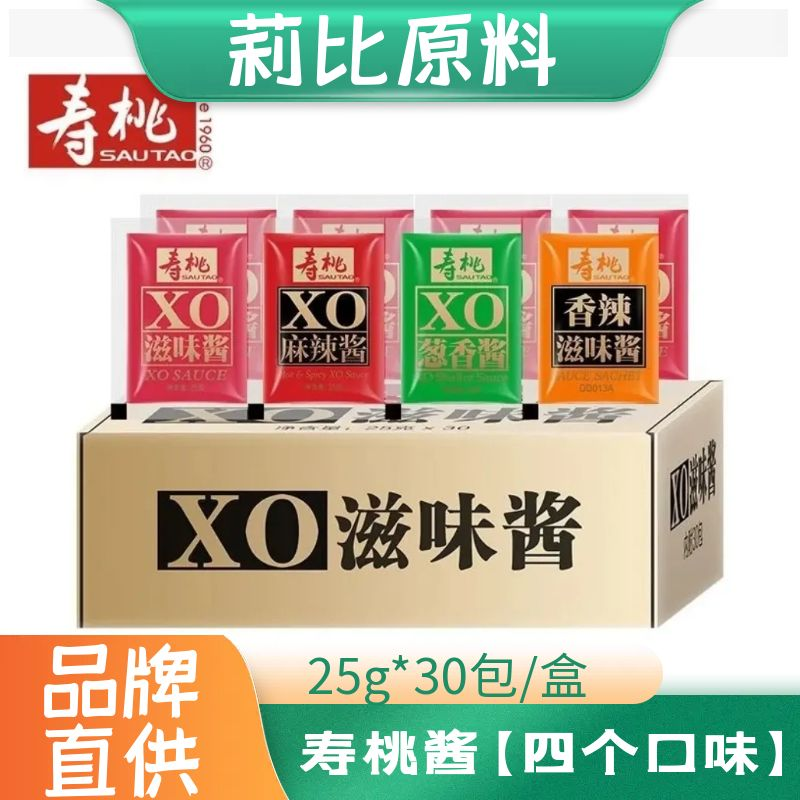 寿桃XO酱 滋味酱香辣酱拌面海鲜酱7-11车仔面酱料25g一盒30包