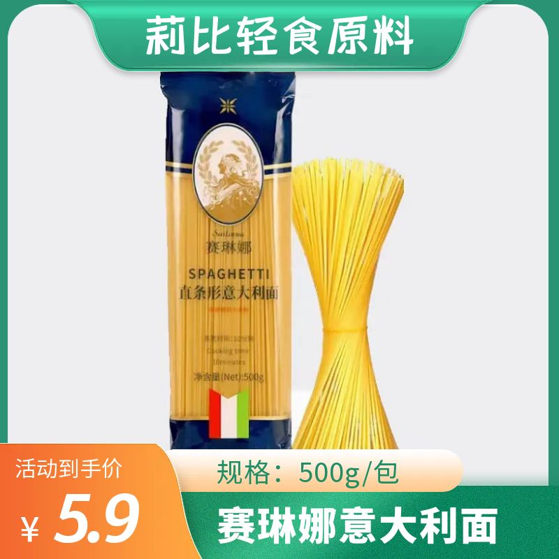 赛琳娜意大利面直形低脂儿童通心粉家用商用套装组合速食拌面500g