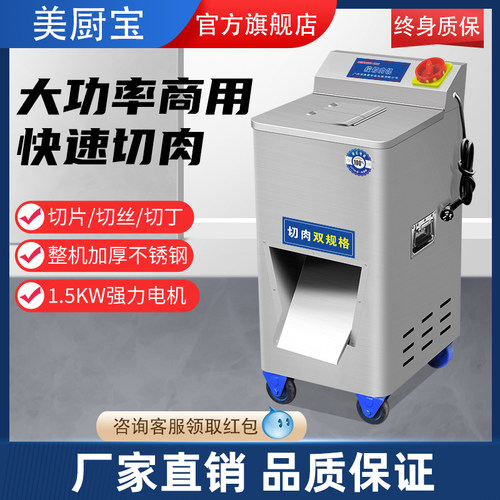 厨宝切肉机商用电动不锈钢