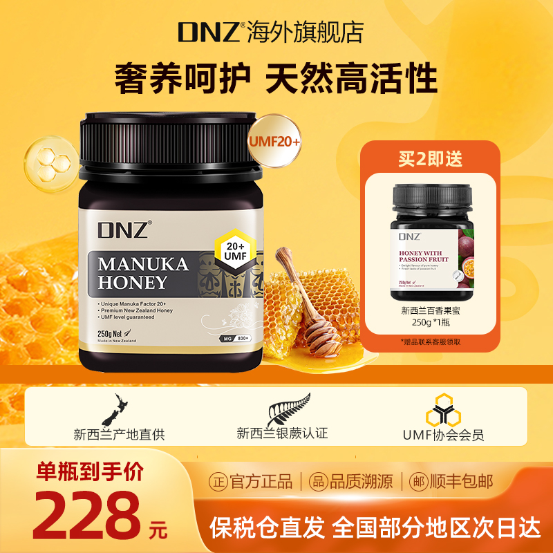 【特价】DNZ新西兰原装进口麦卢卡蜂蜜UMF20+纯正天然蜂蜜manuka