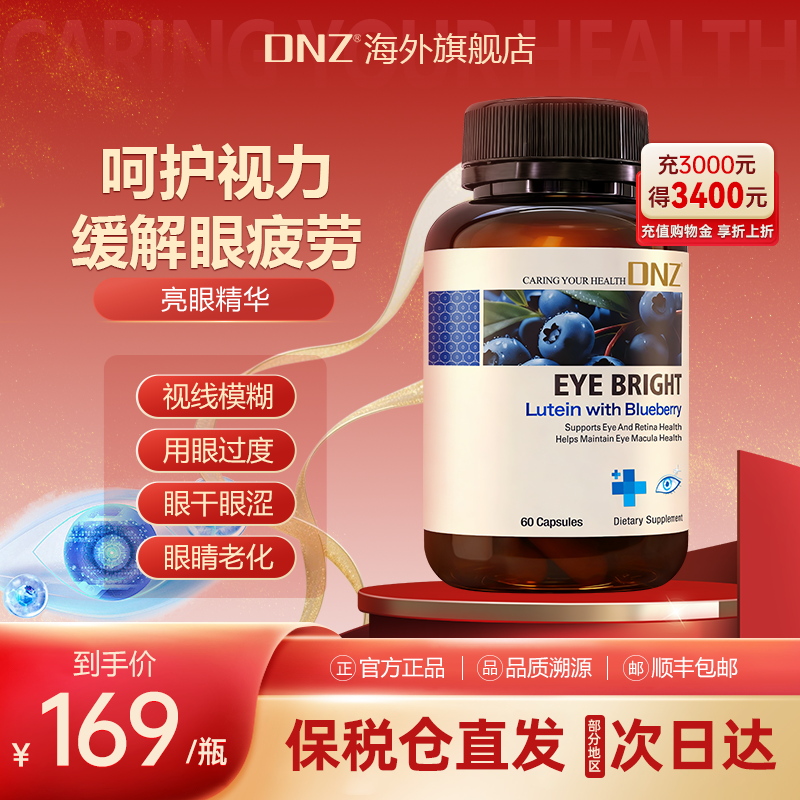 DNZ蓝莓叶黄素成人护眼蓝莓胶囊玉米黄质虾青素视力保护眼睛进口