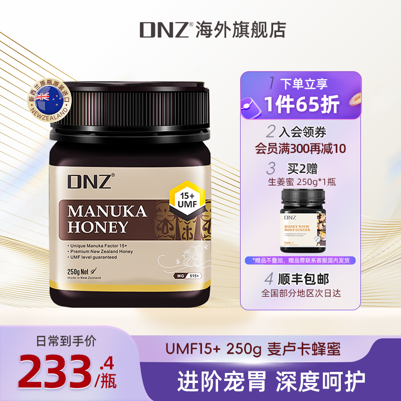 新西兰原装进口DNZ麦卢卡蜂蜜