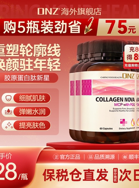 DNZ海洋胶原蛋白肽 时光瓶PQQ精华透明质酸钠正品新西兰进口5瓶装