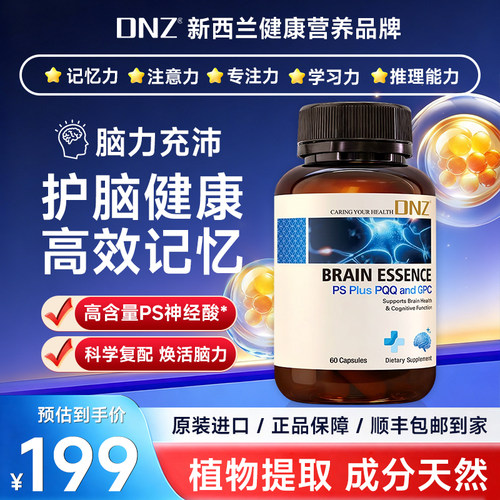 磷脂酰丝氨酸（PS）+PQQ+GPC