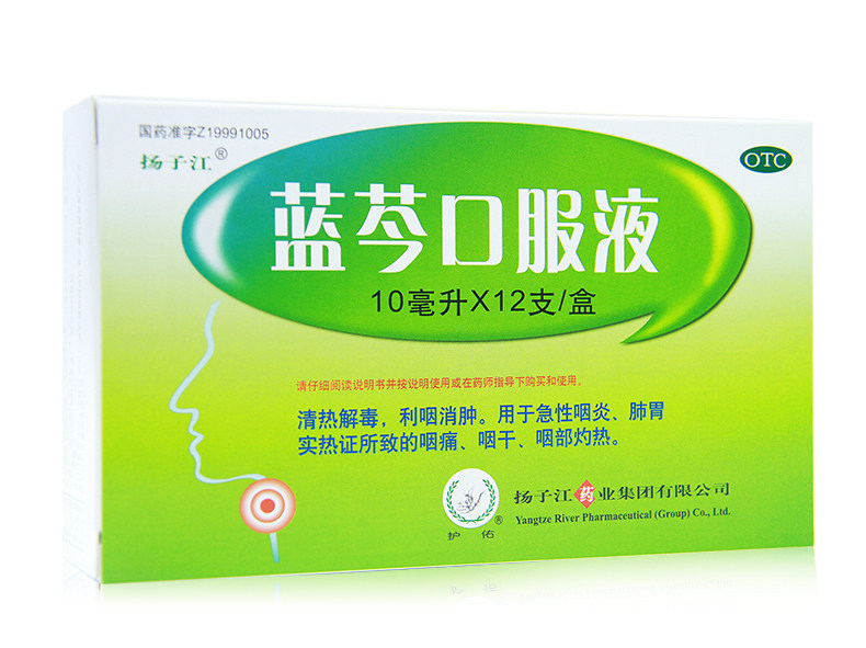 扬子江蓝芩口服液12支利咽消肿 急性咽炎 咽痛咽干灼热清热解毒
