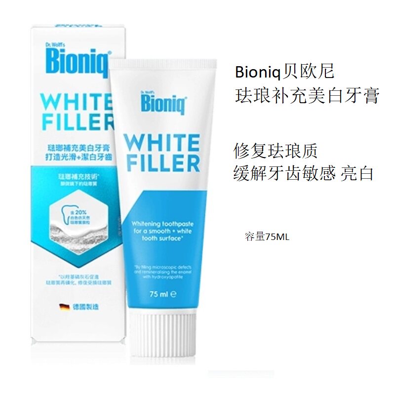 港版Bioniq贝欧尼珐琅补充美白牙膏健齿亮白牙齿防蛀牙75ml德国产