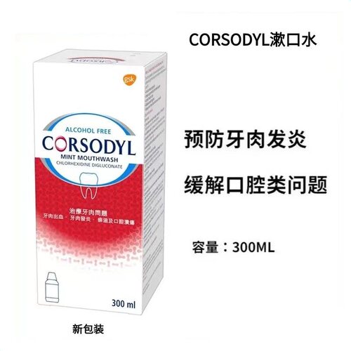 英国洗必泰异味舒缓肿痛漱口水