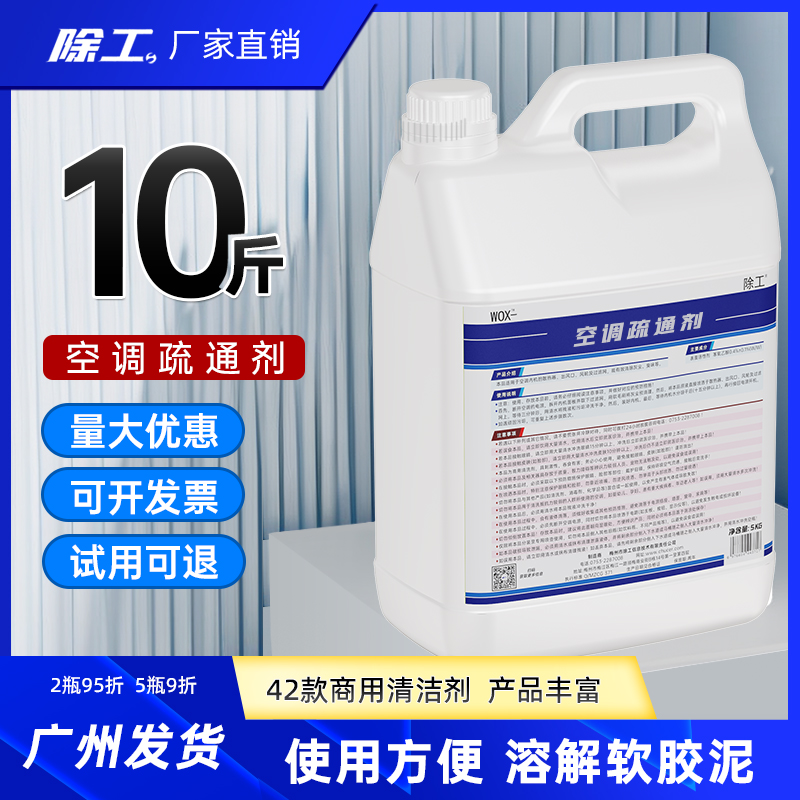 [大瓶]空调排水管疏通剂10斤通用