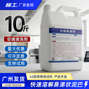 10斤中央空调排水管疏通剂风机盘管接水盘清洗剂冷凝水管道除垢剂
