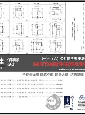 深圳保障房住宅设计标准（全） 各专业标准模块化设计标准