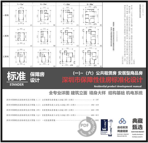 深圳保障房住宅设计标准（全） 各专业标准模块化设计标准