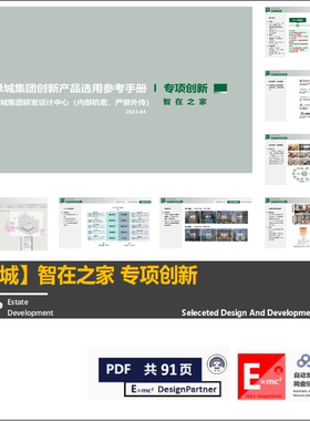 绿城智在之家专项创新居家智能化模块创新研究