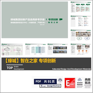 绿城智在之家专项创新居家智能化模块创新研究