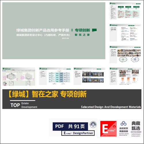 绿城智在之家专项创新居家智能化模块创新研究