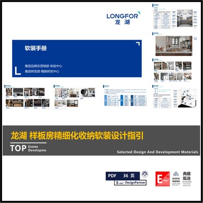 龙湖现代风格样板房精细化收纳软装标准化模块设计指引