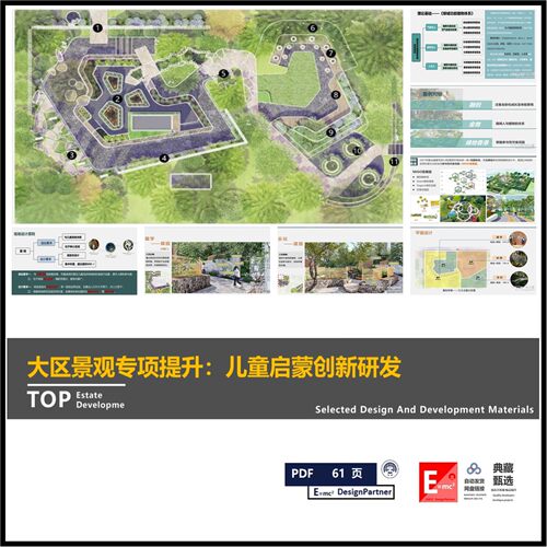 大区景观园林专项提升模块化研发儿童启蒙创新寓教于乐科学启发