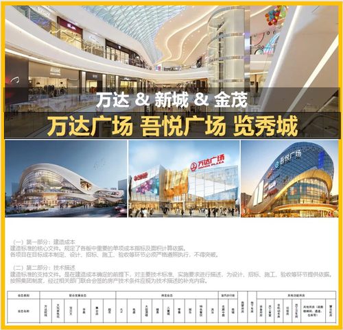 万达广场吾悦广场览秀城商业建造标准 配置标准 MALL资料综合体