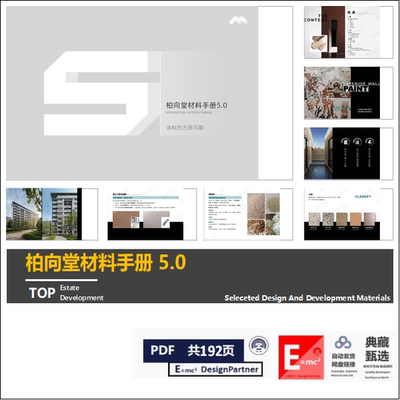 柏向堂材料手册5.0 建筑师的材料必备手册