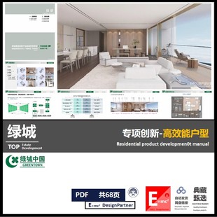 绿城高效能户型专题研发 创新研发创新产品研发课题