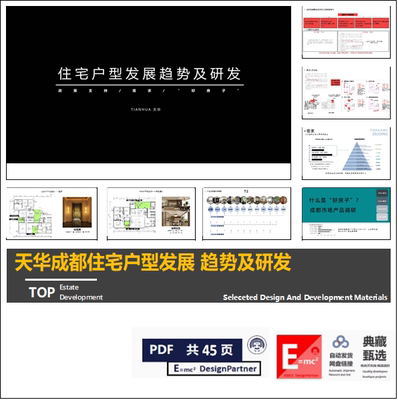 天华成都片区住改善豪宅宅户型发展趋势及研发政策支持需求好房子