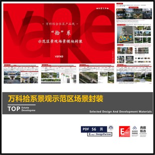 万科地产南万拾系大区景观示范区景观场景模块化封装