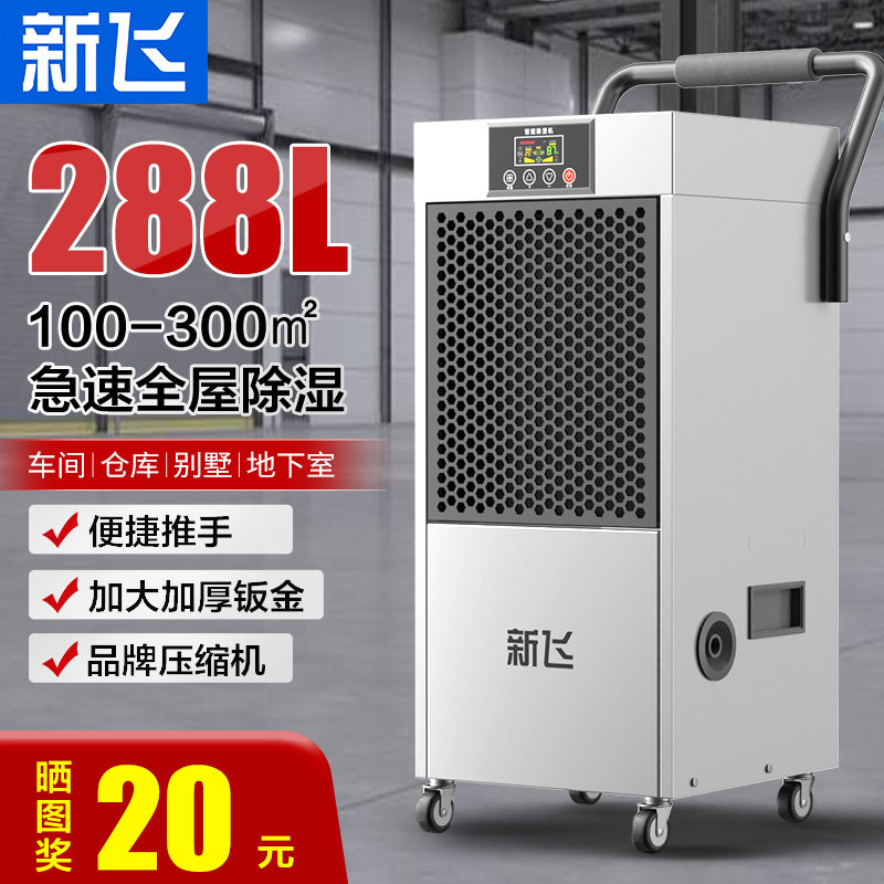 新飞工业大功率除湿机仓库车间抽湿机地下室除湿器泳池吸湿干燥器