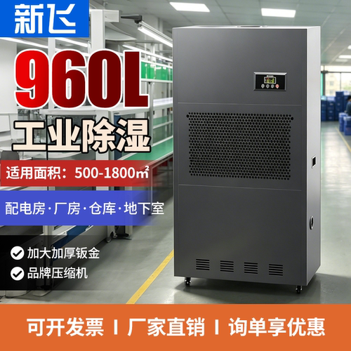 新飞工业除湿机大功率除湿商用