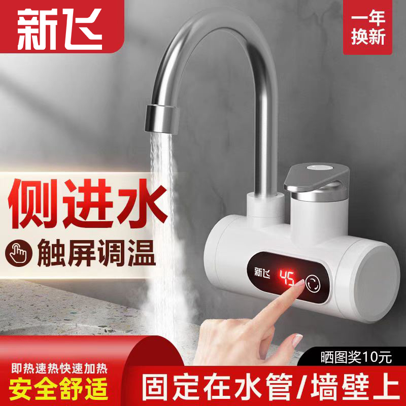 新飞即热式恒温电热水龙头