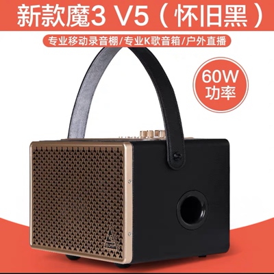 魔3魔三音响v5家庭唱歌k歌电吹管音箱ak5000抖音快手内录直播户外