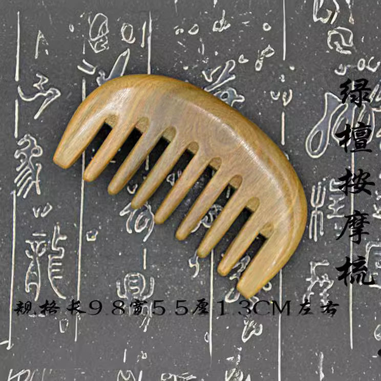 ,头颈部按摩檀木梳 10厘米包包梳梳大宽齿刻字 绿檀木梳子商家推