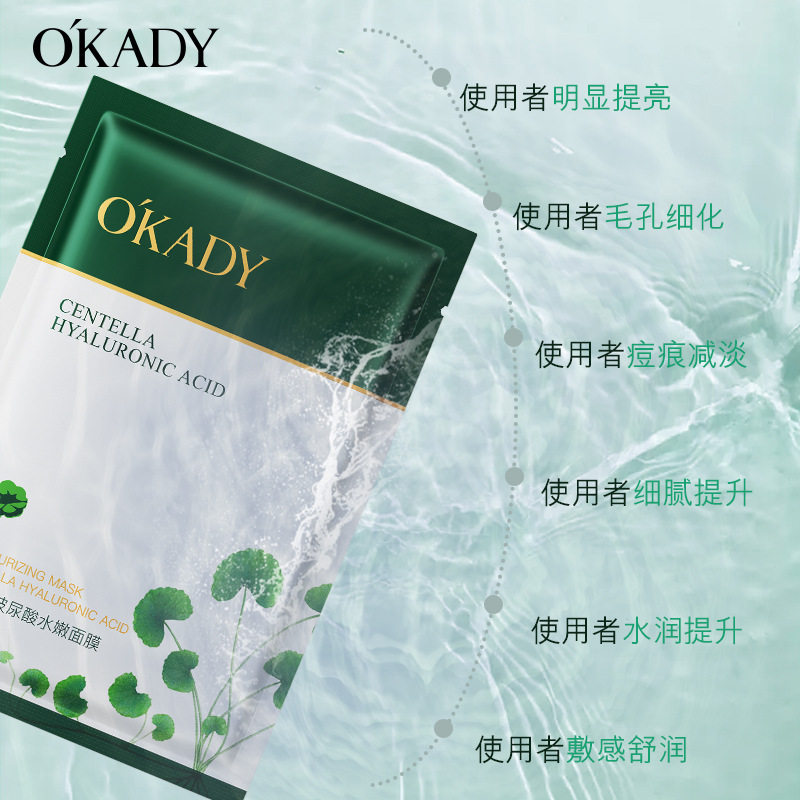 ,欧佩积雪草玻尿酸水嫩面膜补水保湿面部护肤套盒化妆品厂