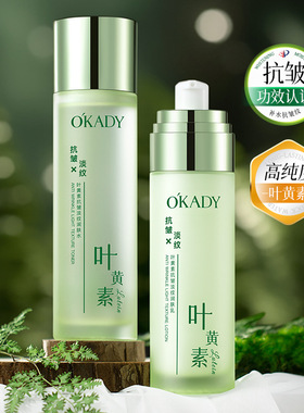 ，欧佩叶黄素抗皱淡纹润肤水补水滋润保湿清爽水乳霜护肤品化妆品