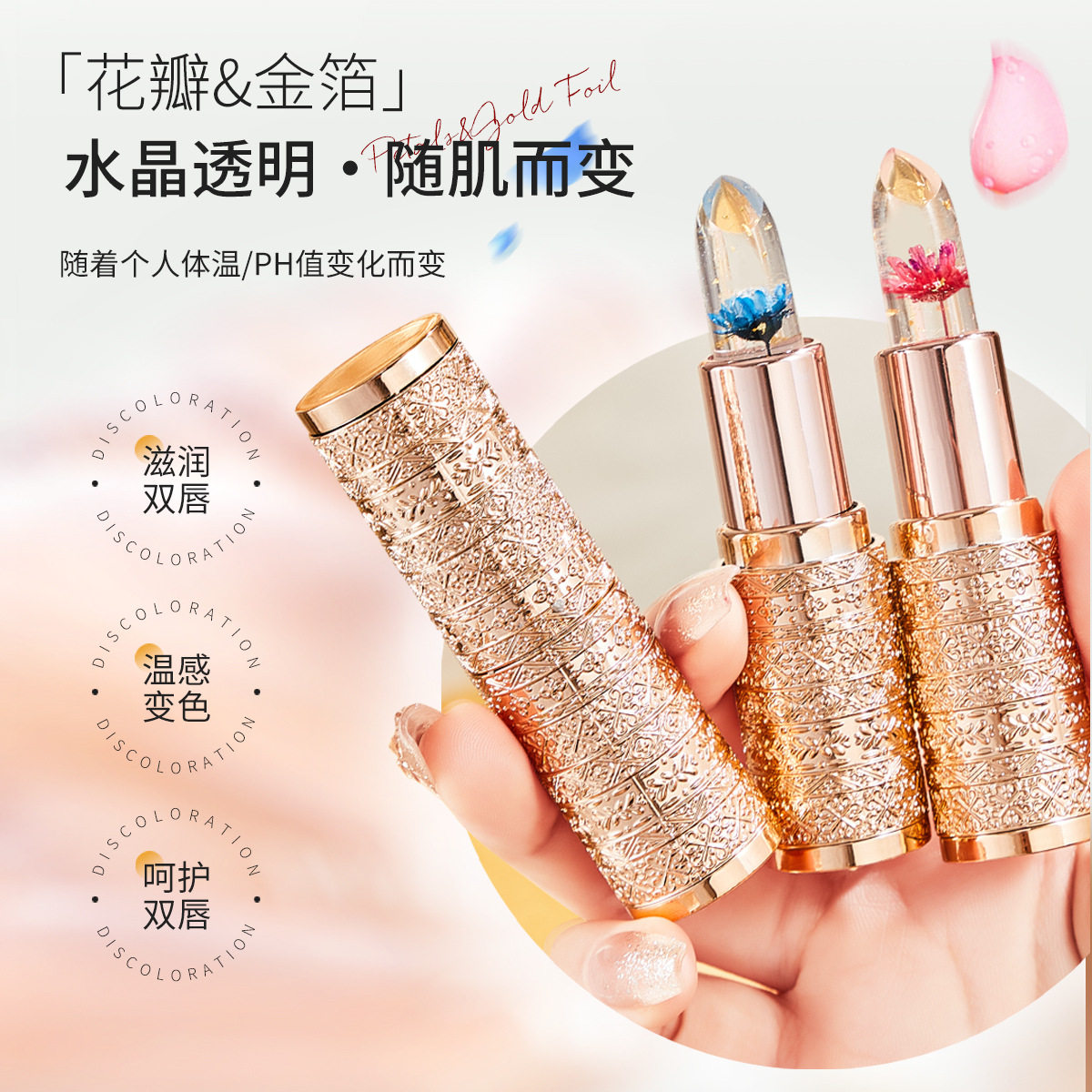 。。。蜜西子花瓣果冻水晶口红保湿滋润变色不易沾杯防干裂唇膏花