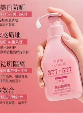，伊罗曼嫩白隔离防护防晒乳八效合一提亮保湿遮瑕嫩白防晒霜爆款