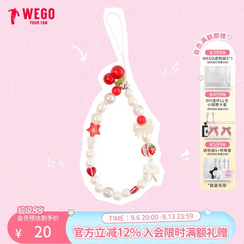 WEGO串珠钥匙扣手机链多款式少女心丝带痛包包diy配件配饰