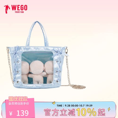 WEGO迷你丝带斜跨娃包痛包二次元