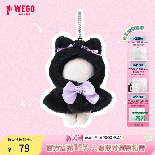 WEGO萌宠披肩娃服17cm卡通玩偶公仔娃衣一体丝带痛大肠痛包包挂件