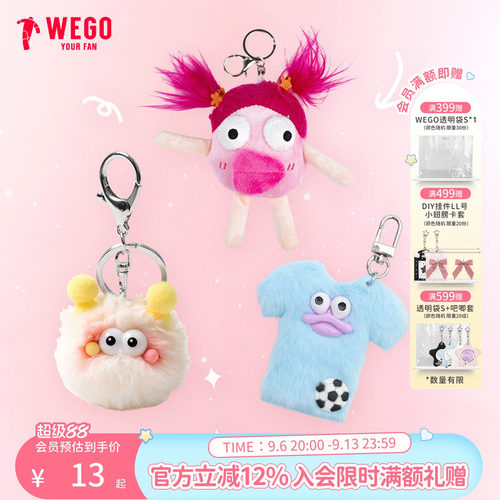WEGO毛绒钥匙扣小怪兽丝带痛大肠痛包包挂件diy配饰礼物送闺蜜