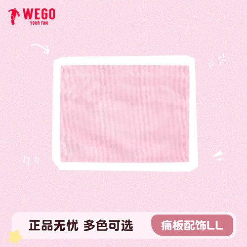 WEGO痛板L号DIY材料包袋配件