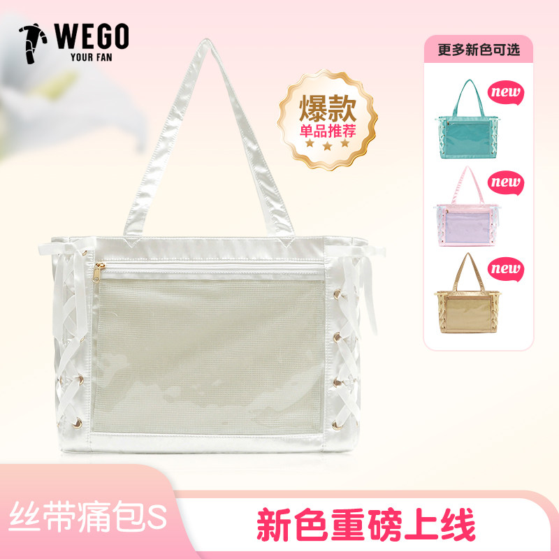WEGO丝带痛包S缎面丝皇休闲手提单肩包包托特包二次元谷子痛文化,箱包皮具/热销女包/男包,痛包,淘宝优惠券,粉丝福利购,淘宝优惠卷